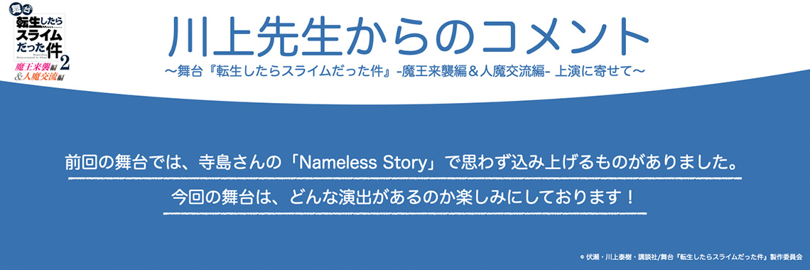 川上先生からのコメント