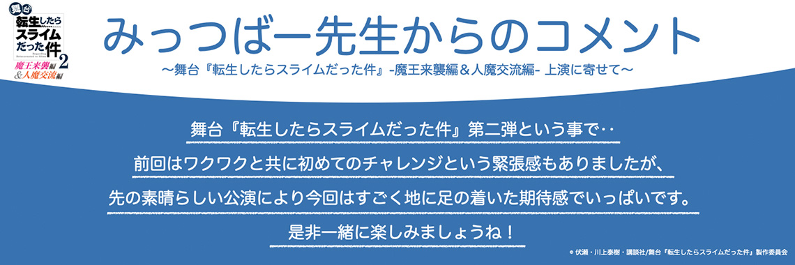 みっつばー先生からのコメント